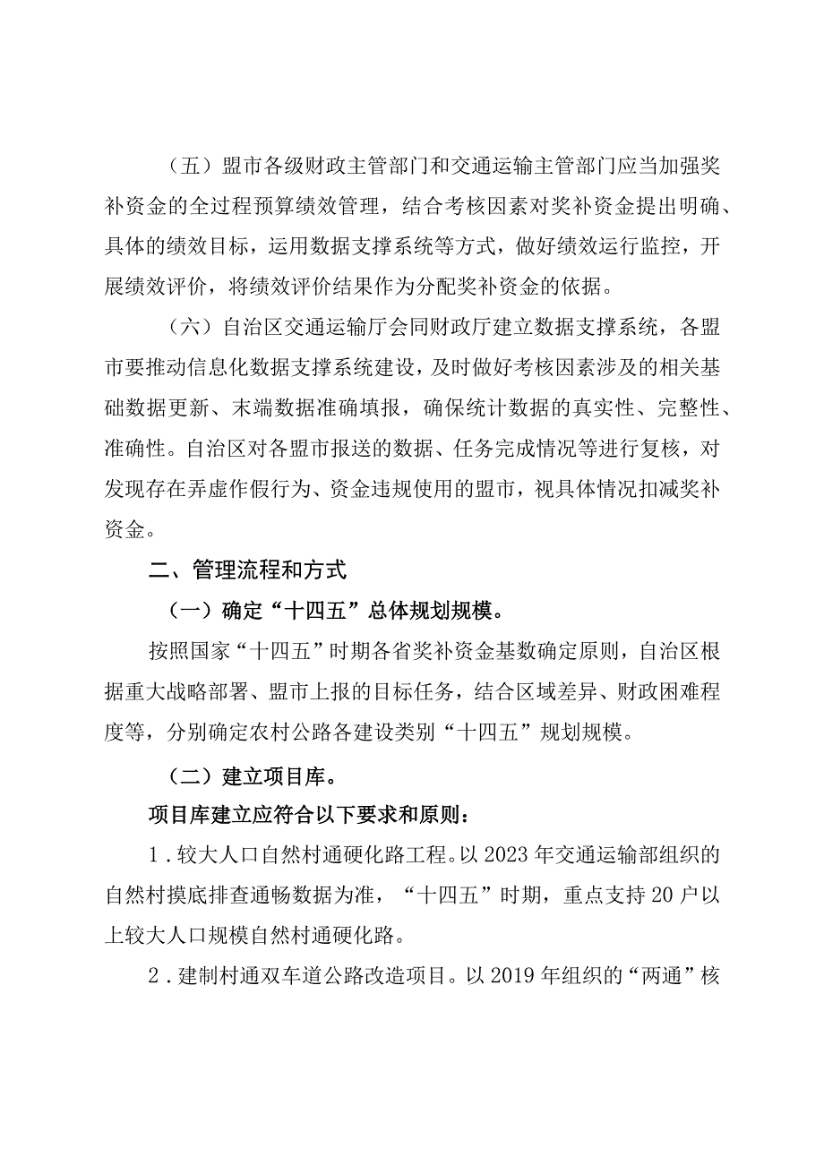 内蒙古自治区十四五时期中央车购税和自治区财政资金以奖代补支持农村公路实施细则.docx_第3页