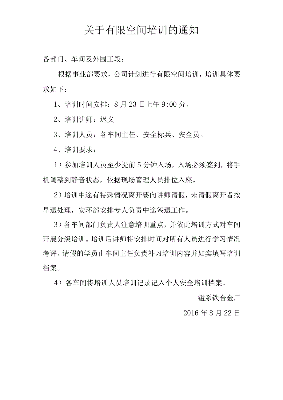 关于有限空间培训的通知.docx_第1页