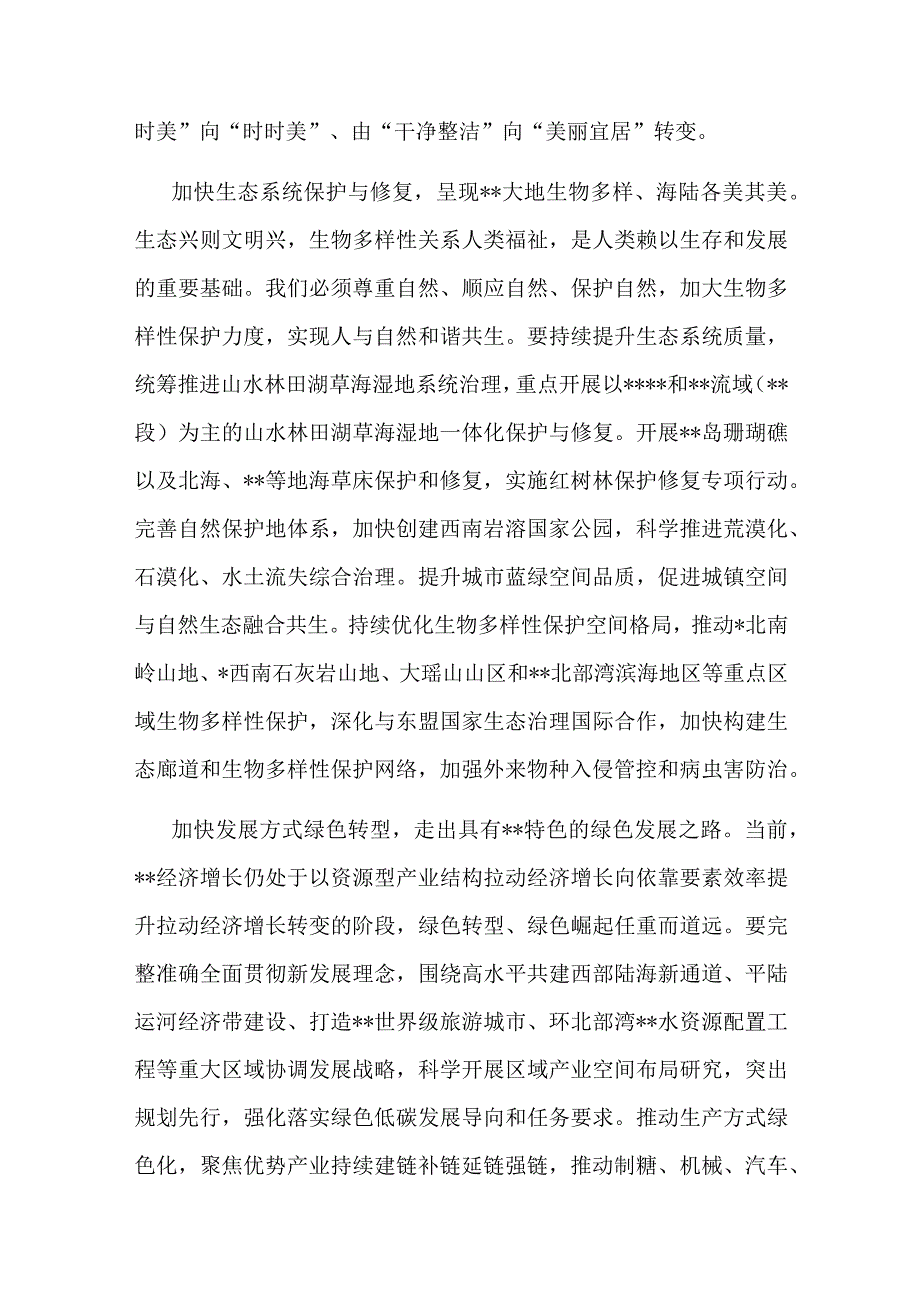 在党组理论学习中心组生态文明思想专题研讨会上的发言材料.docx_第2页