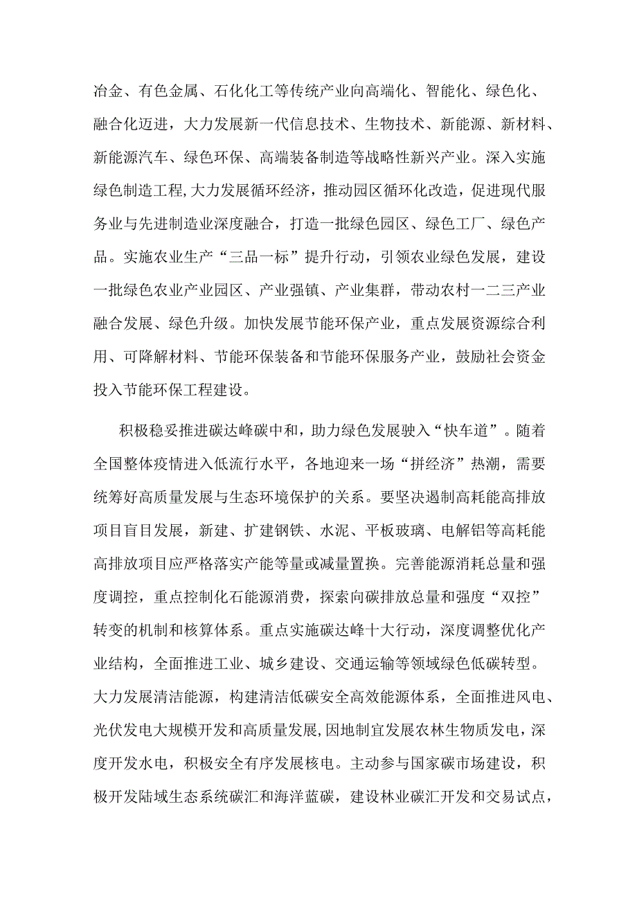 在党组理论学习中心组生态文明思想专题研讨会上的发言材料.docx_第3页