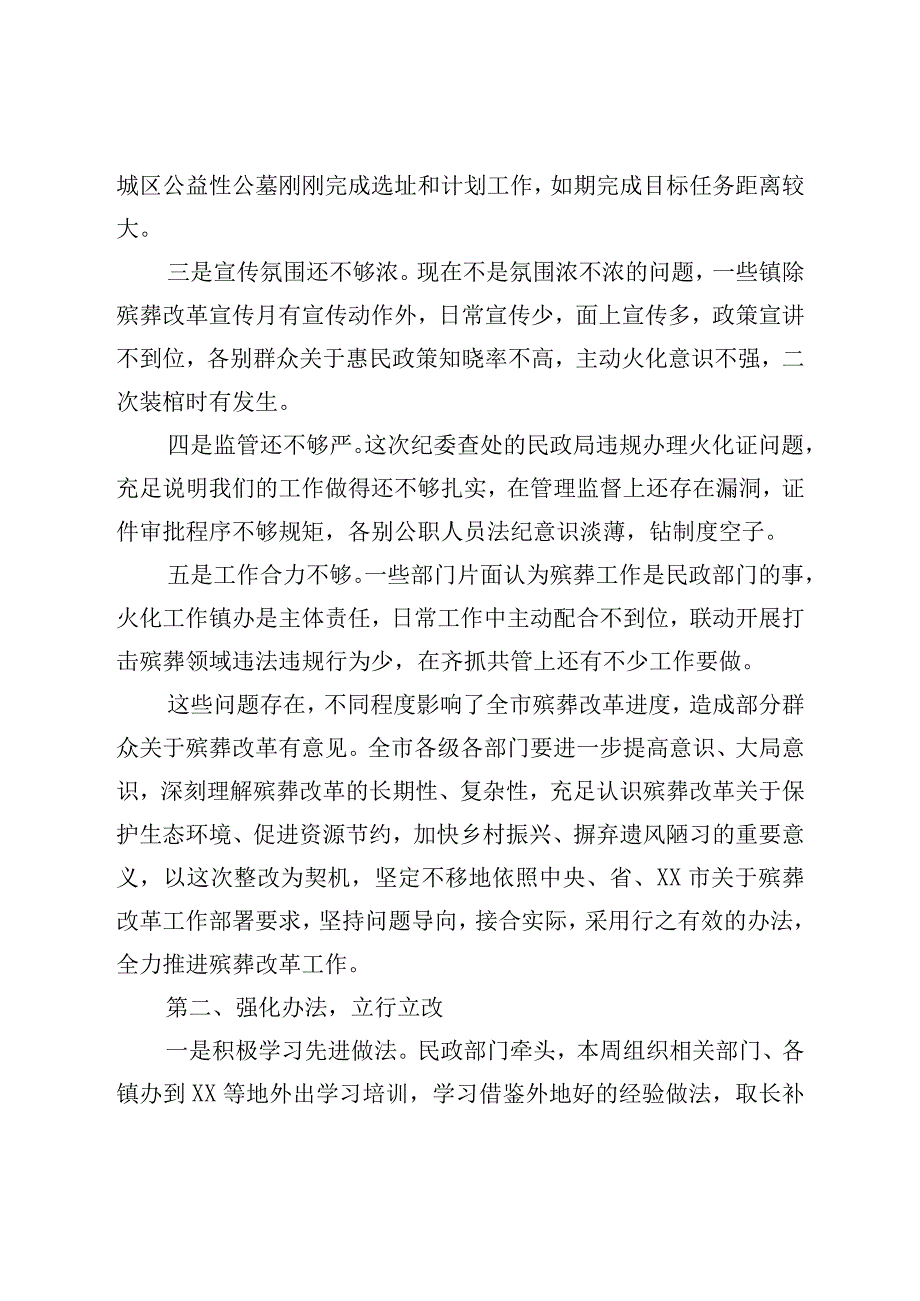 在全市殡葬改革问题整改工作会议上讲话.docx_第2页