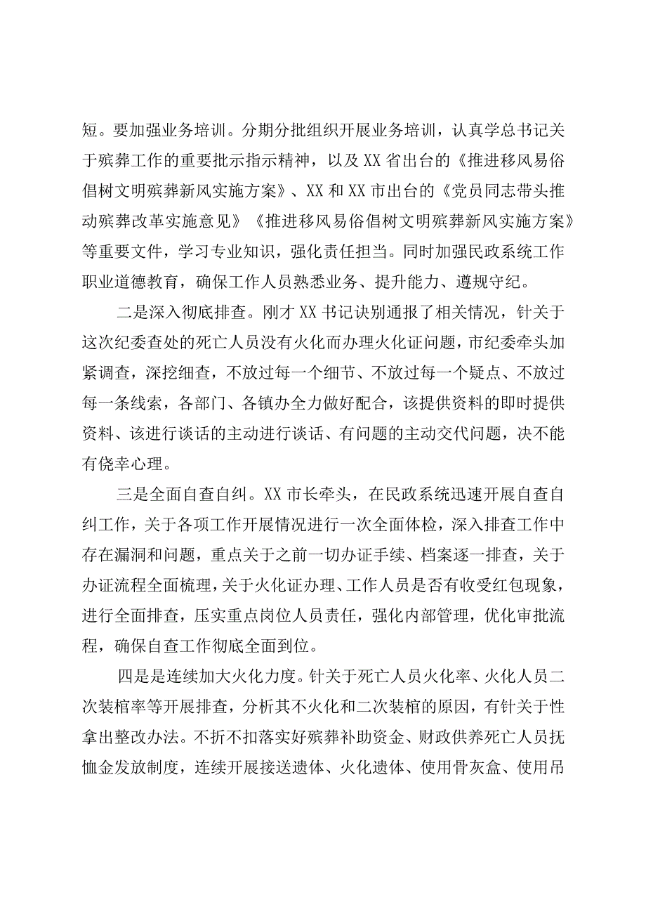 在全市殡葬改革问题整改工作会议上讲话.docx_第3页