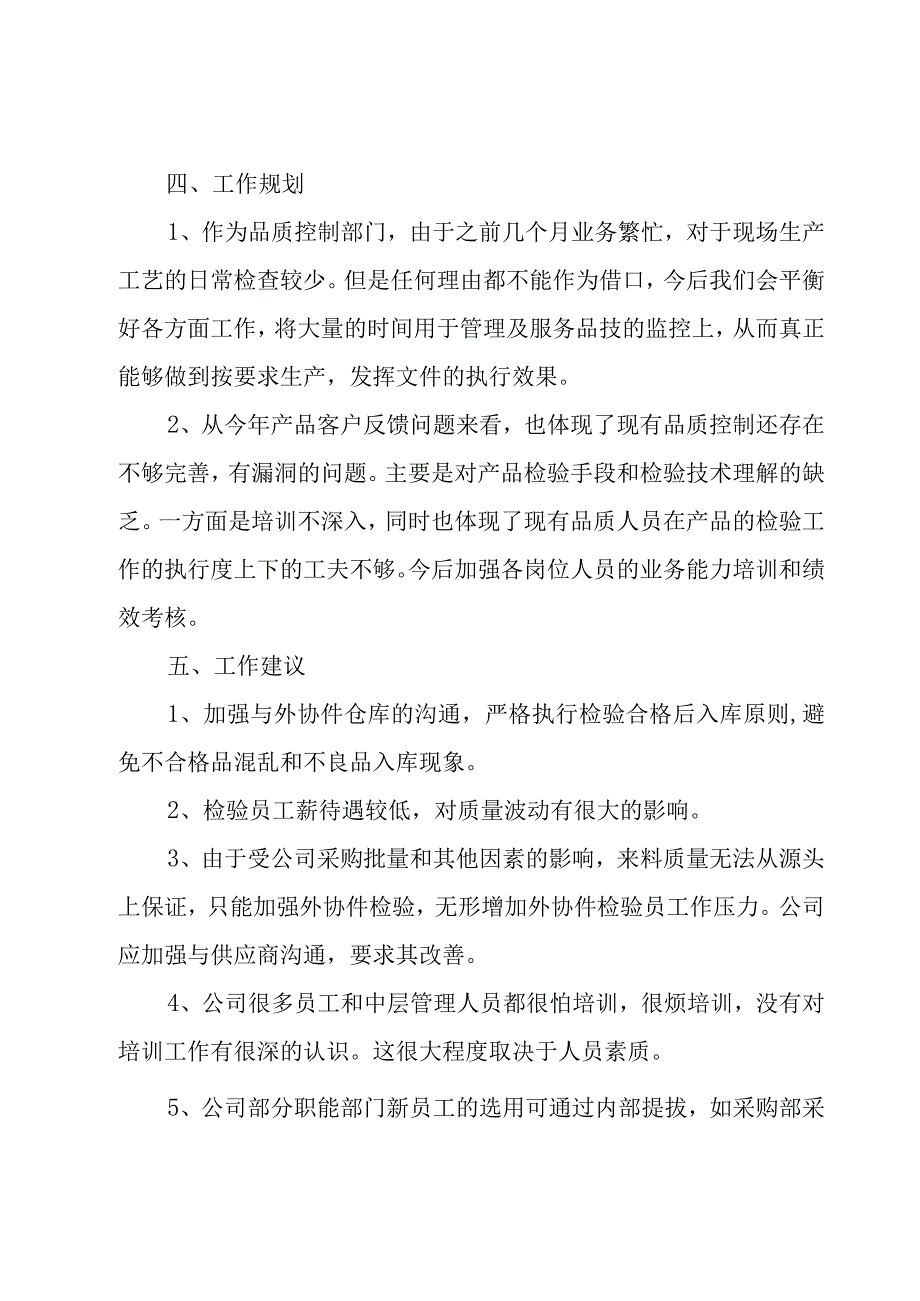 关于质量部门述职报告合集5篇.docx_第3页