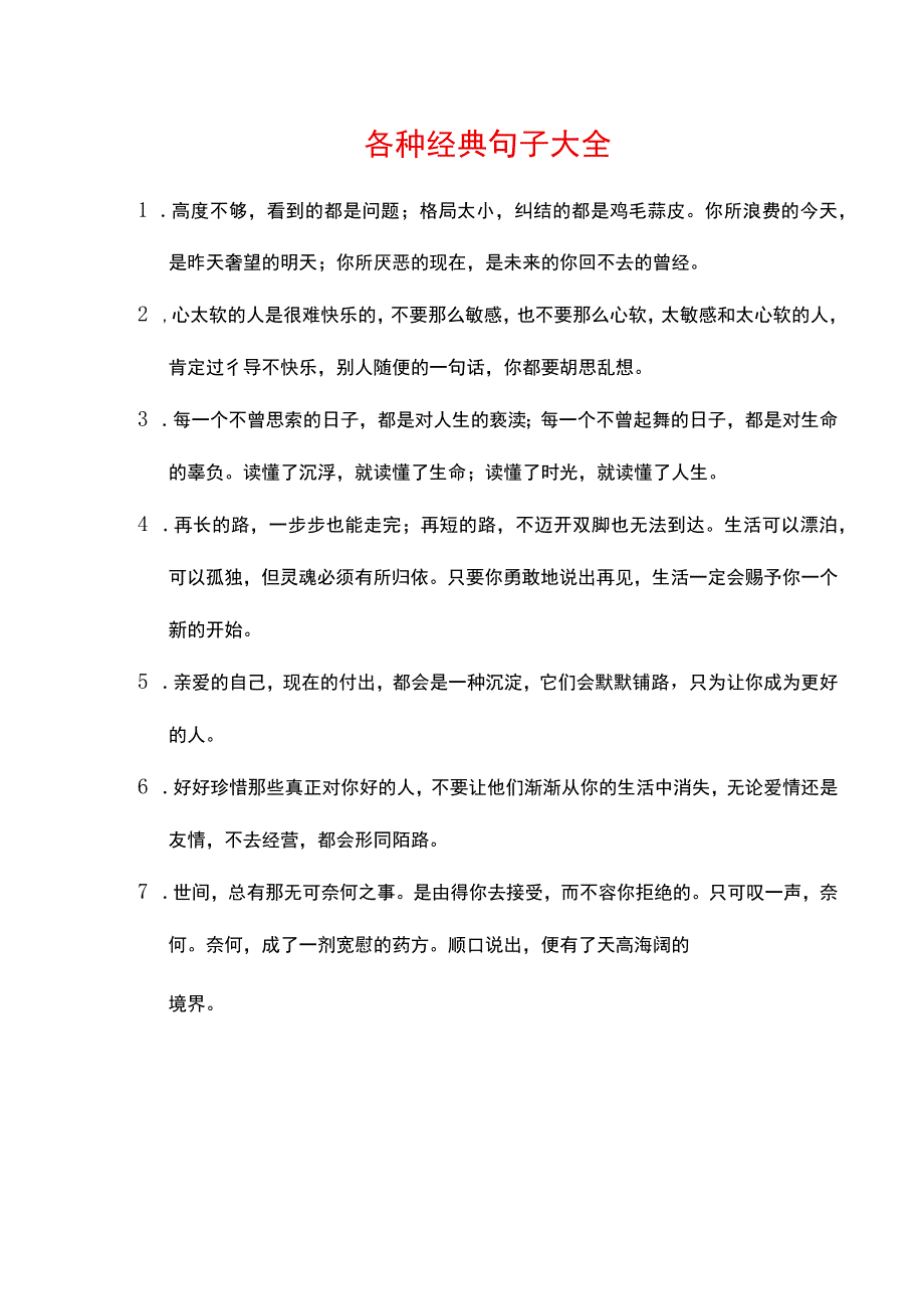 各种经典句子大全.docx_第1页