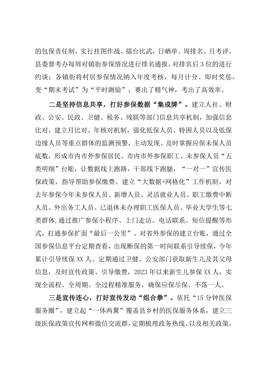 在2023年基本医疗保险参保扩面征缴会议上的讲话参考模板.docx_第2页