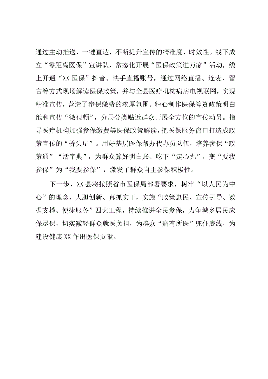 在2023年基本医疗保险参保扩面征缴会议上的讲话参考模板.docx_第3页