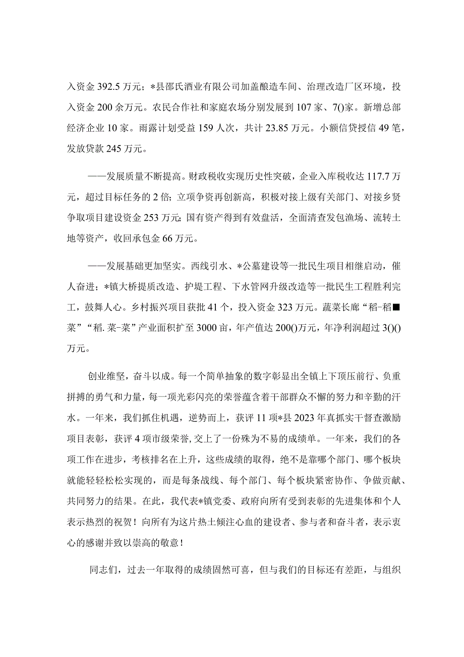 在2023年乡镇高质量发展推进大会上的讲话稿.docx_第3页