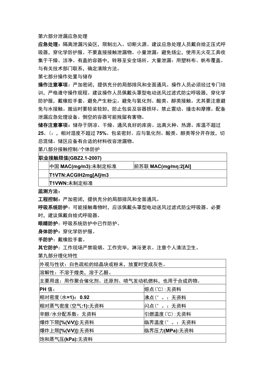 四氢化锂铝物质安全数据表MSDS.docx_第2页