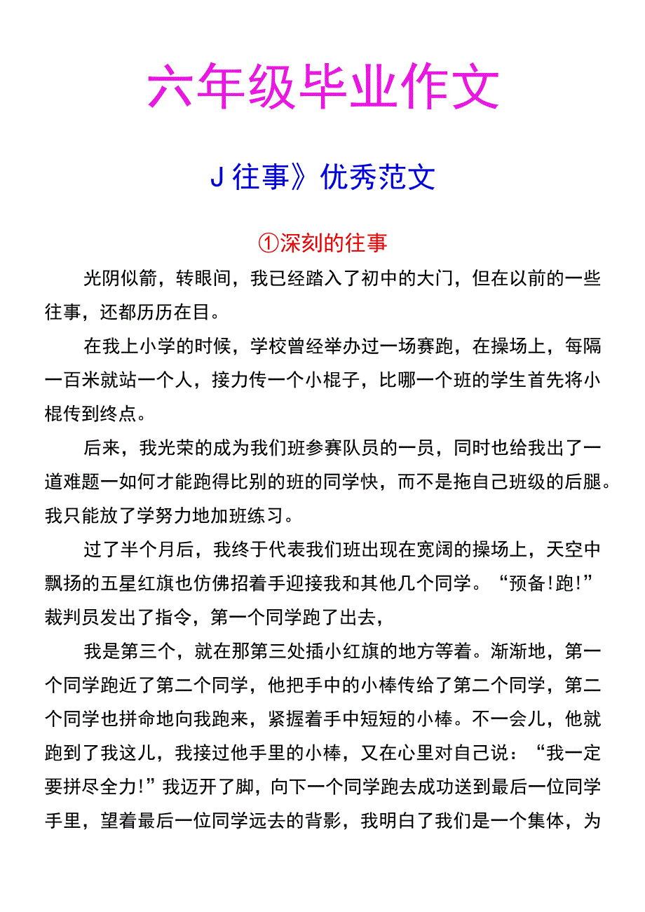 六年级毕业作文 《__往事》优秀范文.docx_第1页