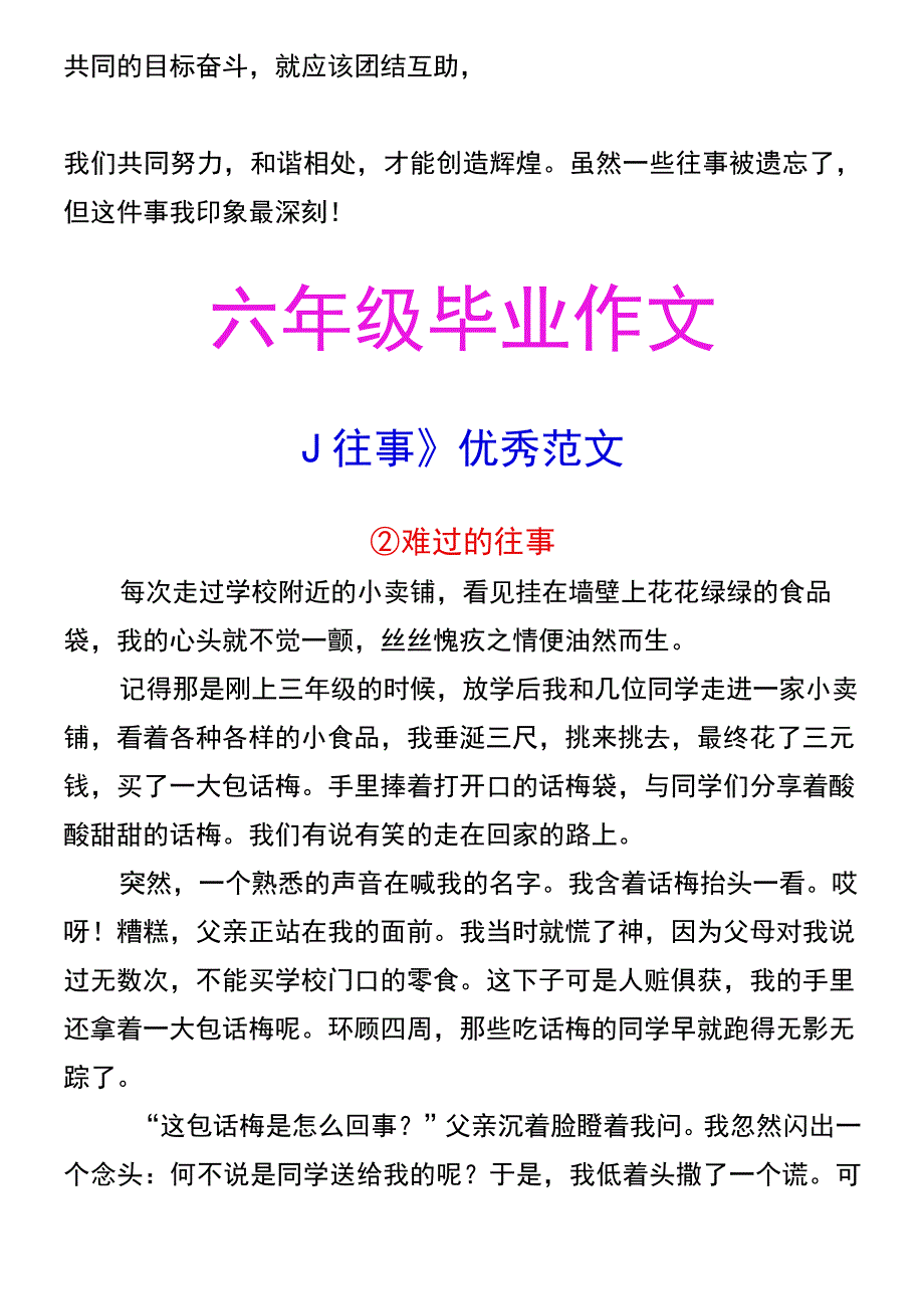 六年级毕业作文 《__往事》优秀范文.docx_第2页