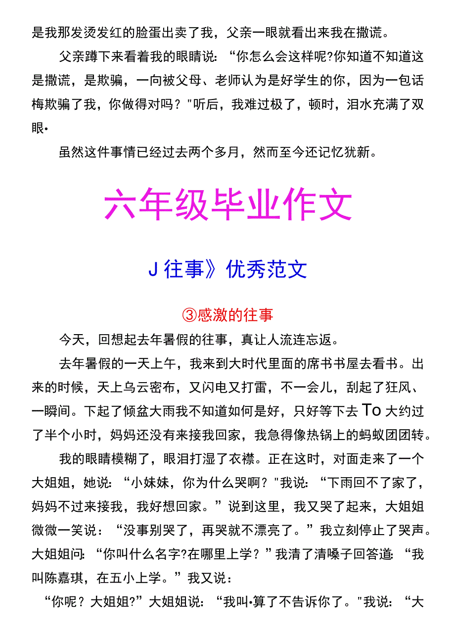 六年级毕业作文 《__往事》优秀范文.docx_第3页