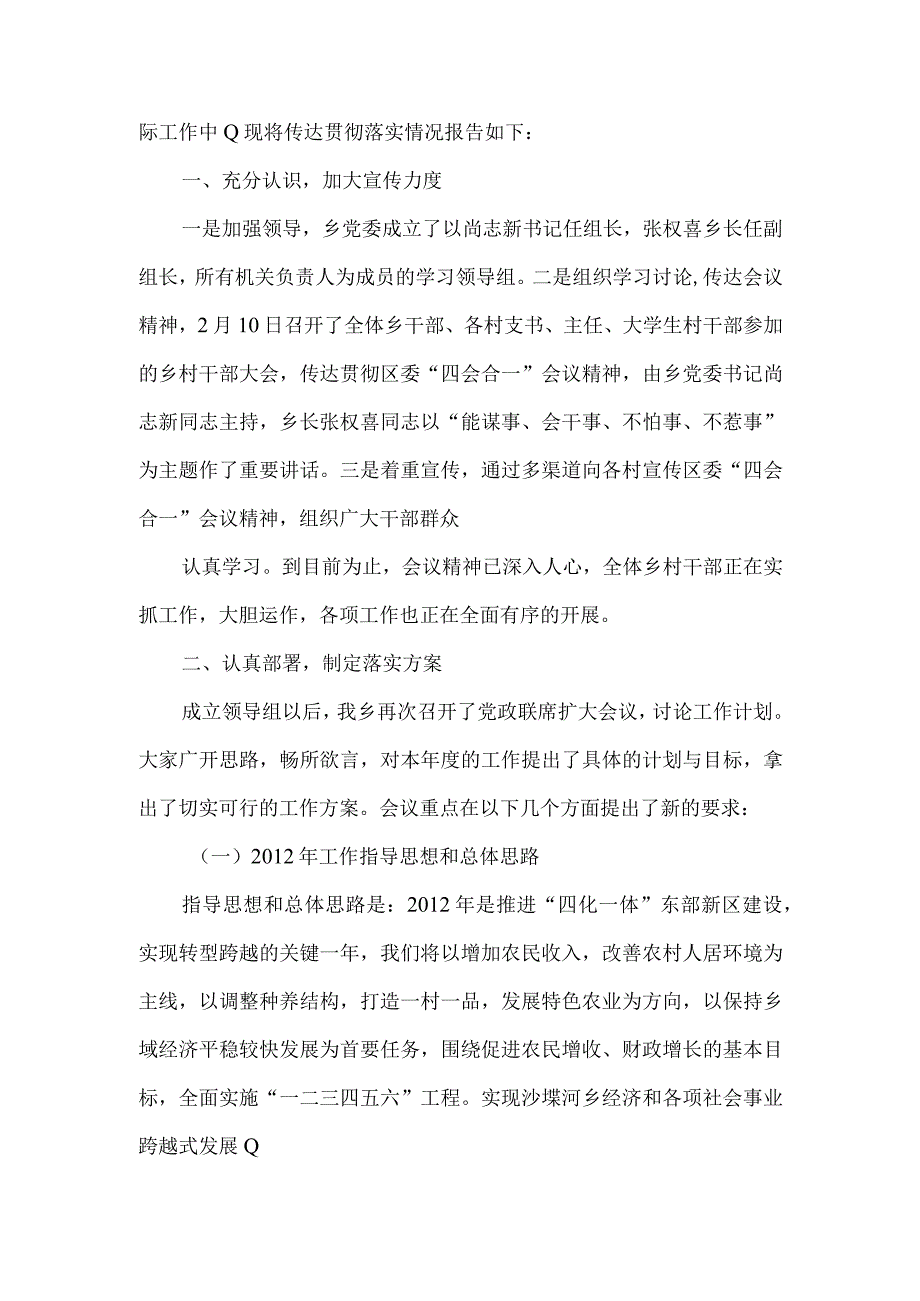 凝心聚力谋发展携手奋进谱新篇精编版多篇合集.docx_第2页