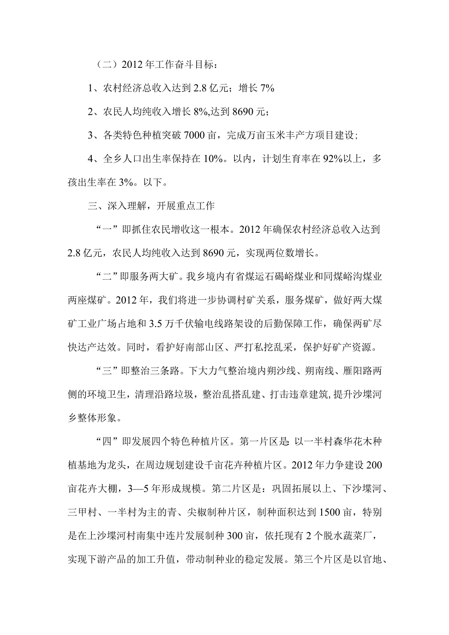 凝心聚力谋发展携手奋进谱新篇精编版多篇合集.docx_第3页