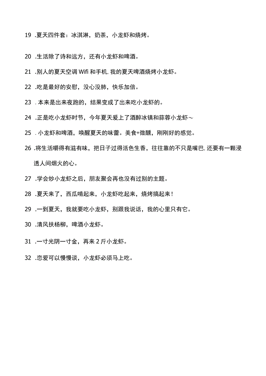 关于小龙虾的标语口号.docx_第2页