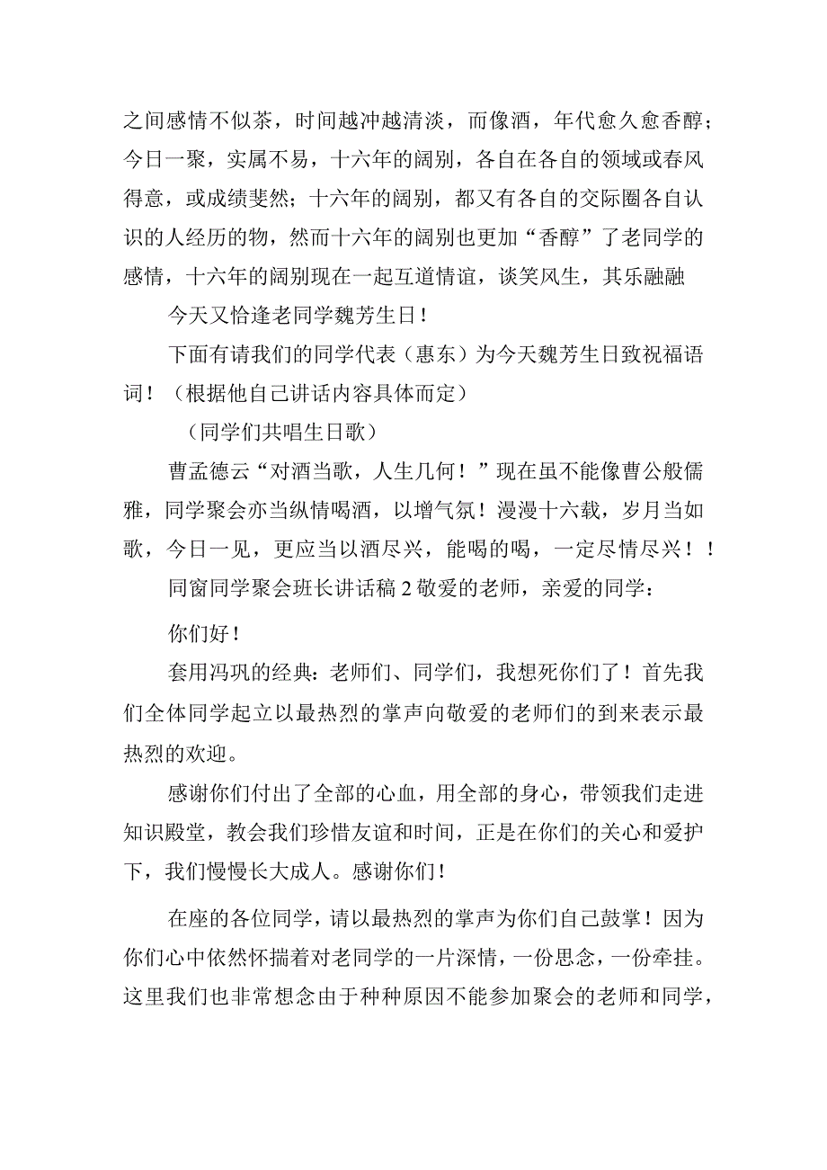 同窗同学聚会班长讲话稿五篇.docx_第2页