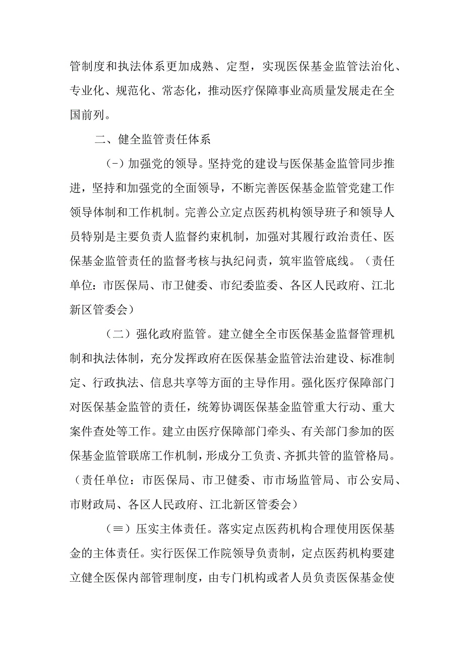 关于进一步推进医疗保障基金监管制度体系改革的若干意见.docx_第2页