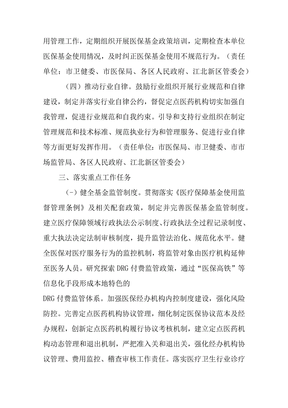 关于进一步推进医疗保障基金监管制度体系改革的若干意见.docx_第3页