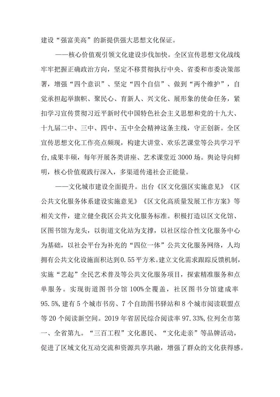 十四五文化城市专项规划.docx_第2页