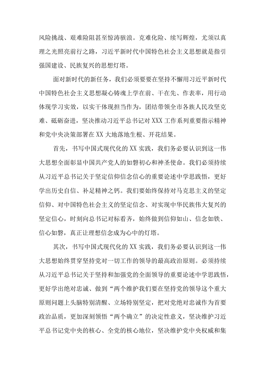 在全市主题教育读书班上的专题党课辅导报告3篇精选范文.docx_第3页