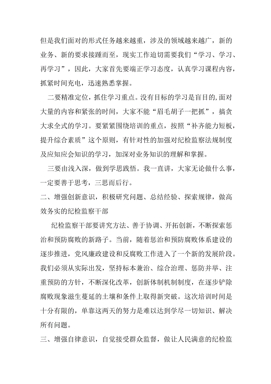 在全市纪检监察干部培训开班仪式上的讲话.docx_第2页