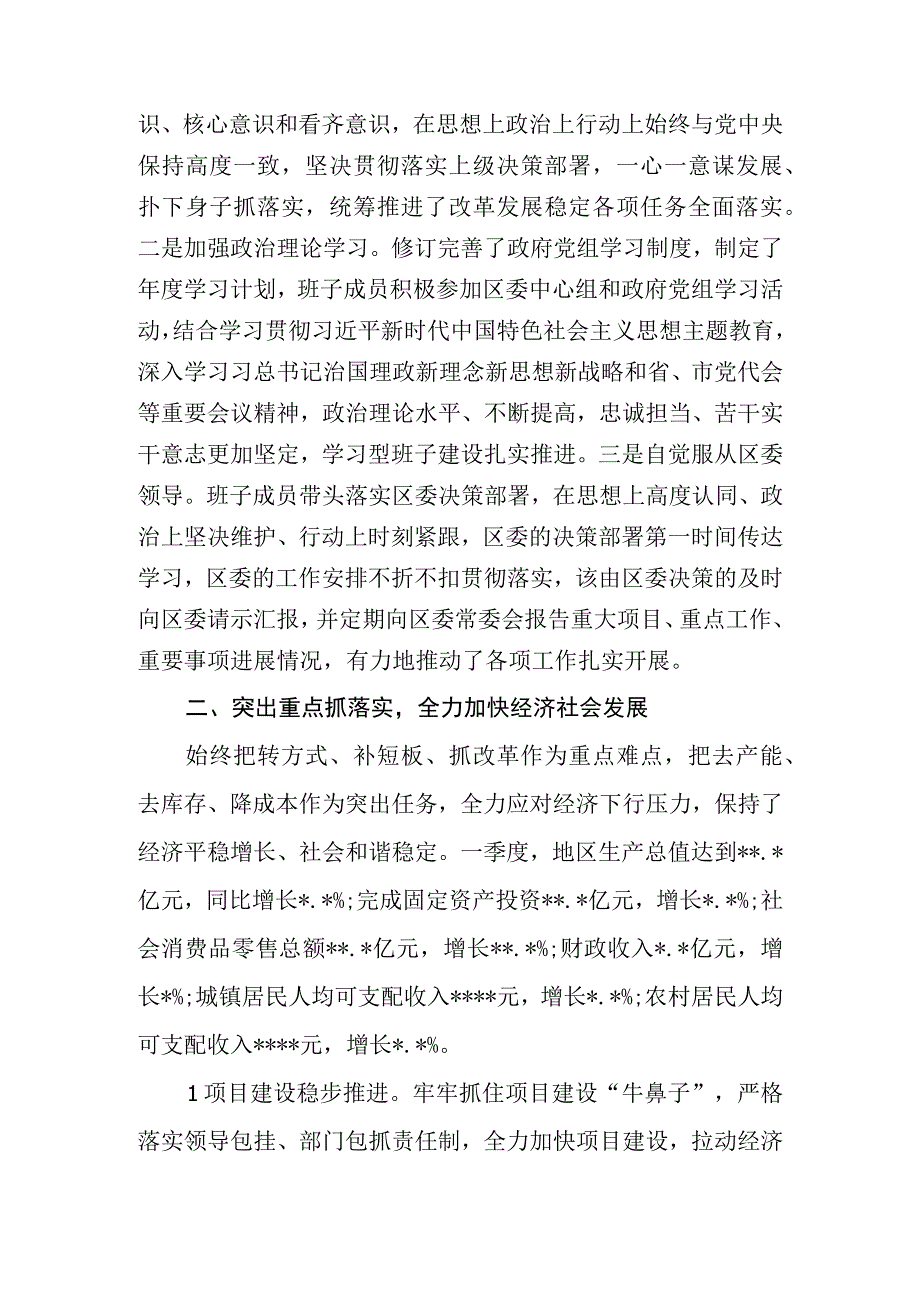 区县政府领导班子运行情况汇报.docx_第2页