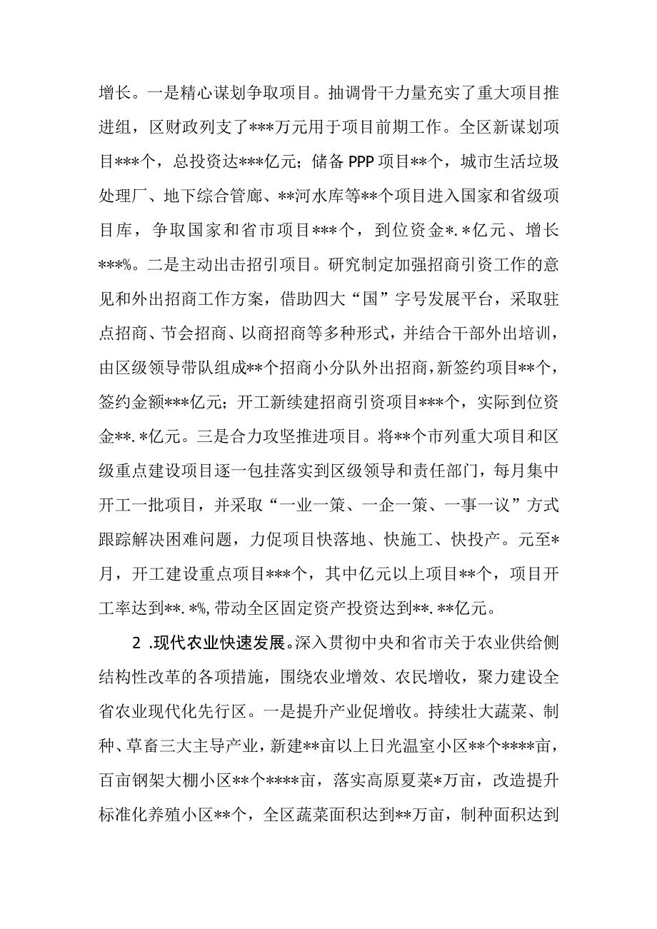 区县政府领导班子运行情况汇报.docx_第3页