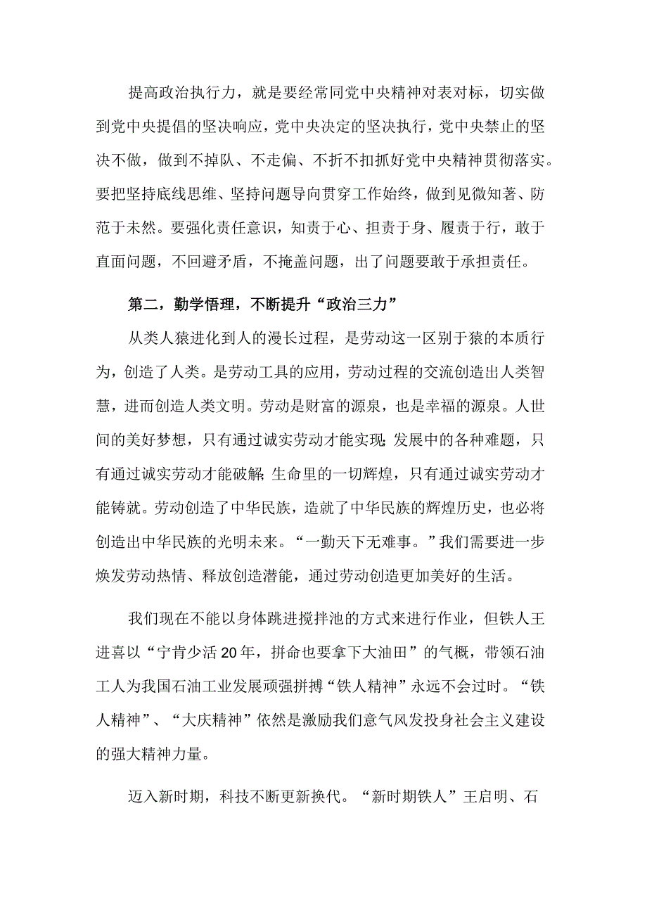 关于学习工人阶级和工会工作重要论述个人心得感想范文.docx_第2页