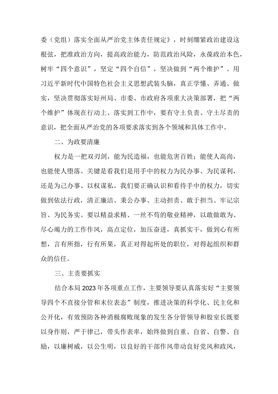 国企建筑公司党员干部2023年党风廉政建设宣传教育月活动心得体会 合计8份.docx_第3页