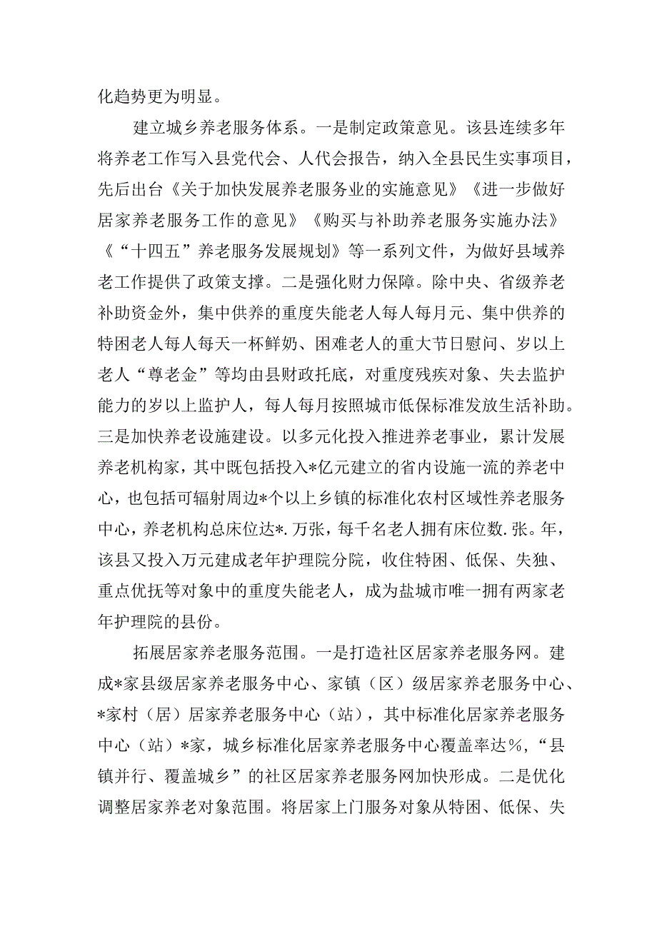 加快养老服务体系建设调研报告.docx_第2页