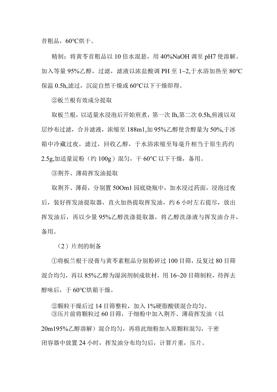 北中大中药药剂学实验指导12片剂的制备.docx_第3页