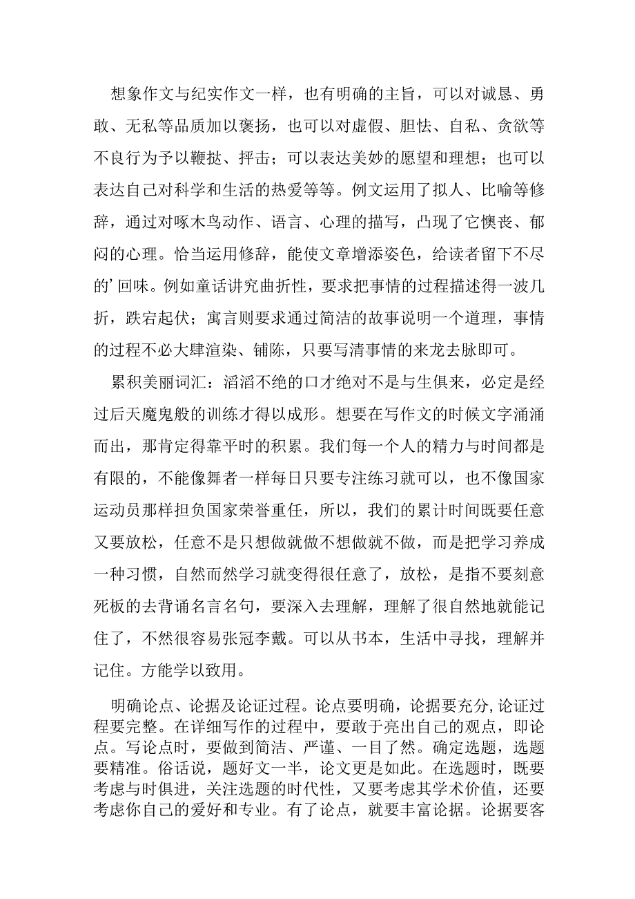 六一儿童节主持人演讲稿.docx_第2页