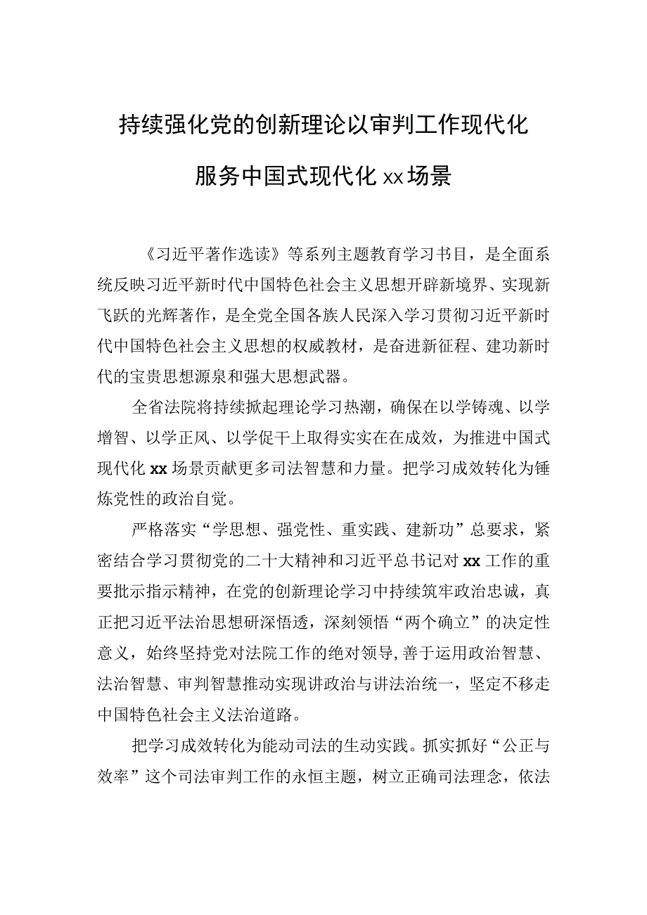 在党委理论学习中心组学习会上的发言材料：感悟思想伟力学深悟透用好.docx_第3页