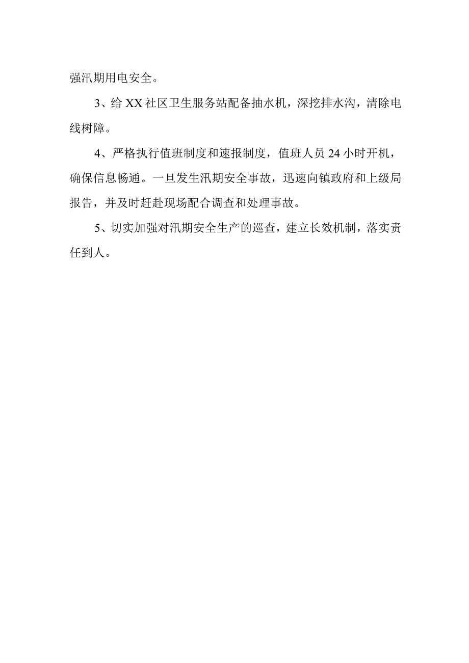 医院安全生产问题整改报告 篇10.docx_第2页