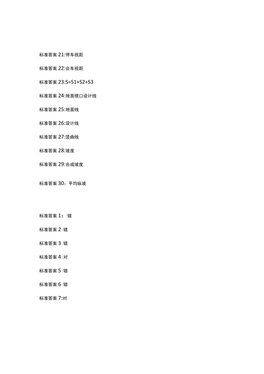 国开电大《道路工程》形考任务答案形考任务1答案.docx_第3页