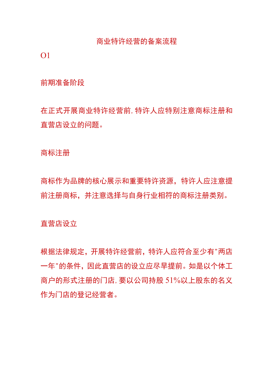 商业特许经营的备案流程.docx_第1页