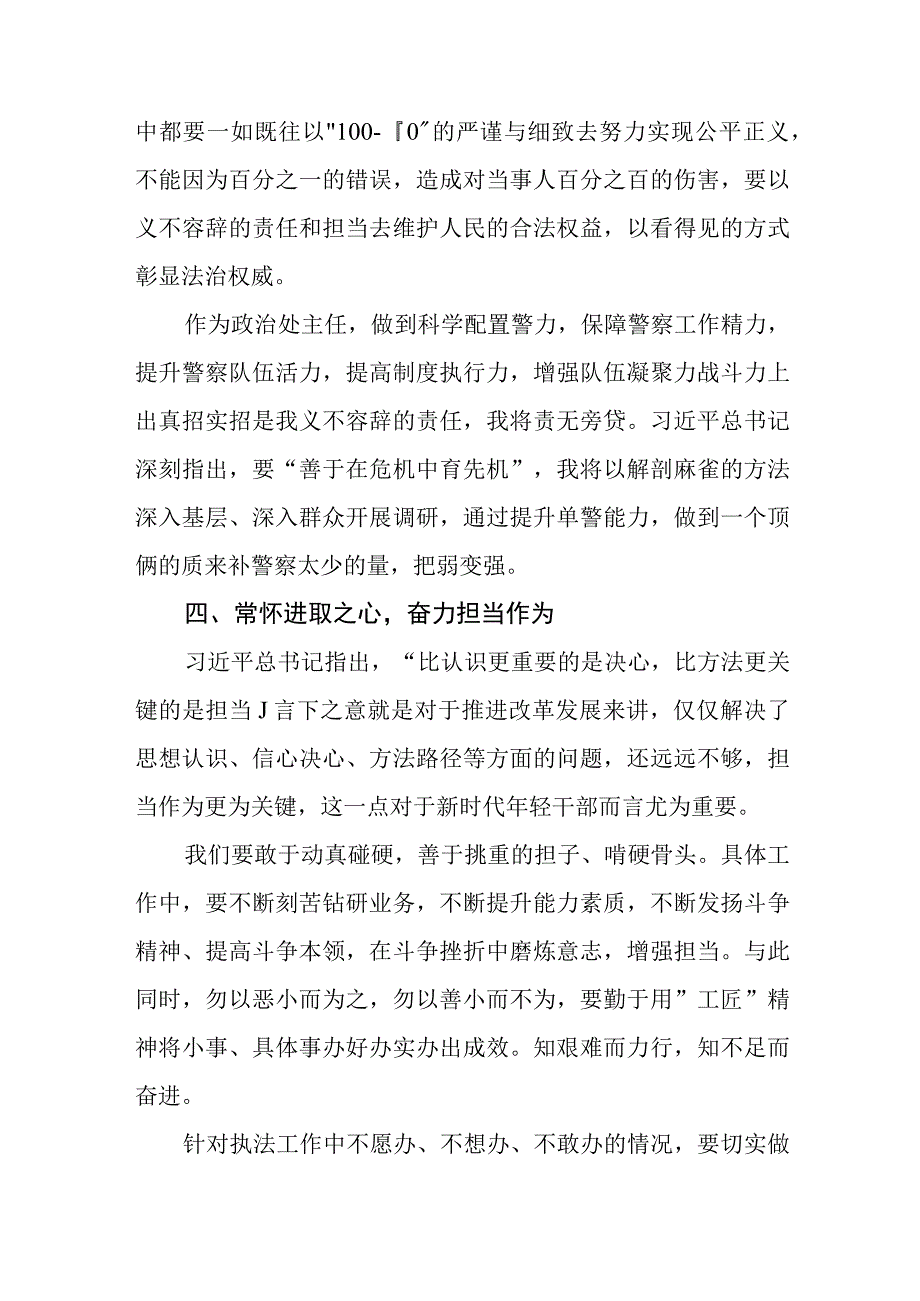 司法行政工作人员主题教育心得体会精选共三篇.docx_第3页