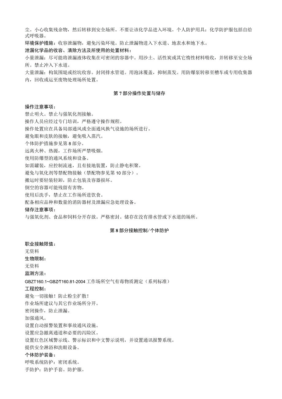 华法林安全技术说明书MSDS.docx_第3页