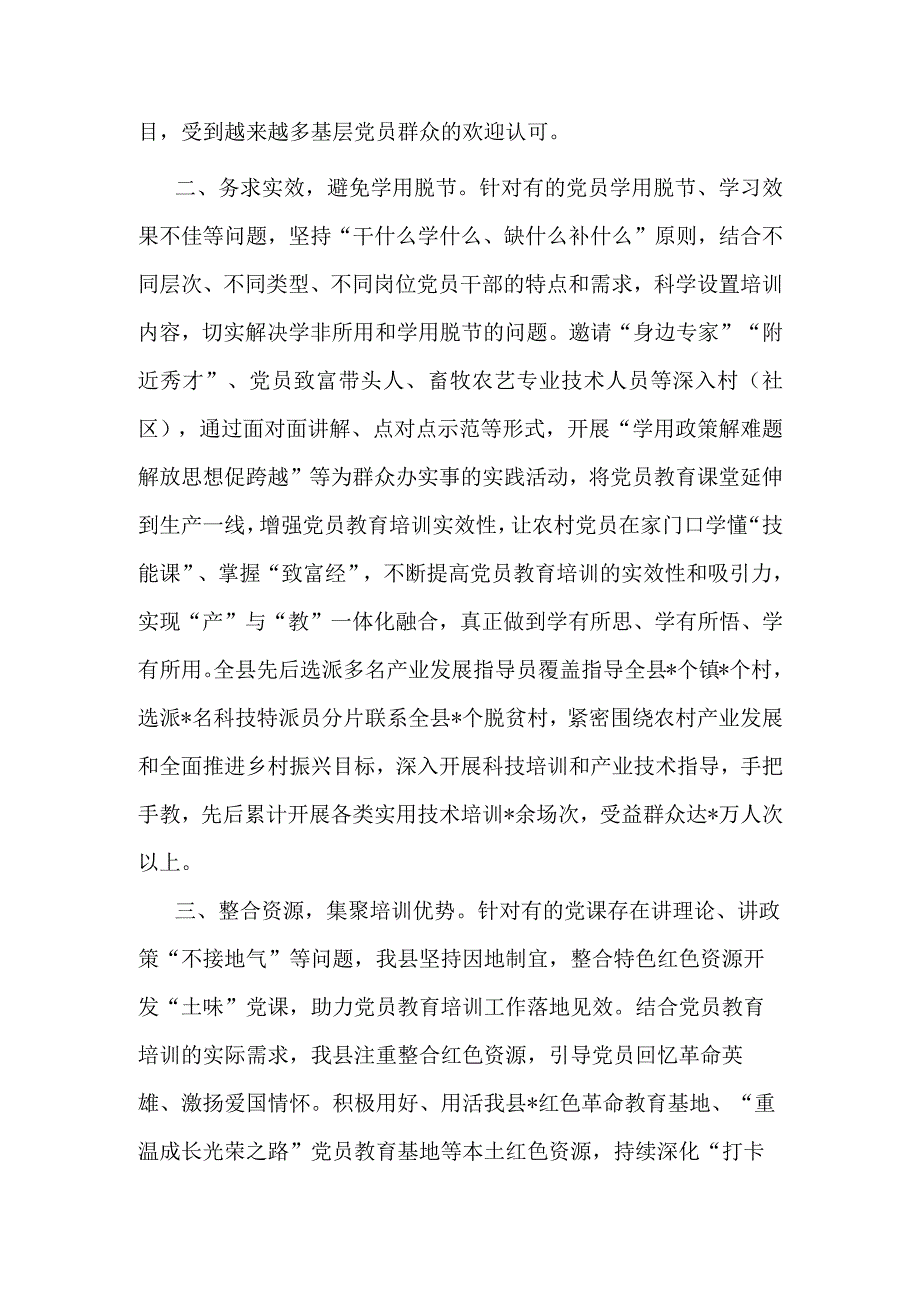 县关于党员教育管理的交流发言.docx_第2页