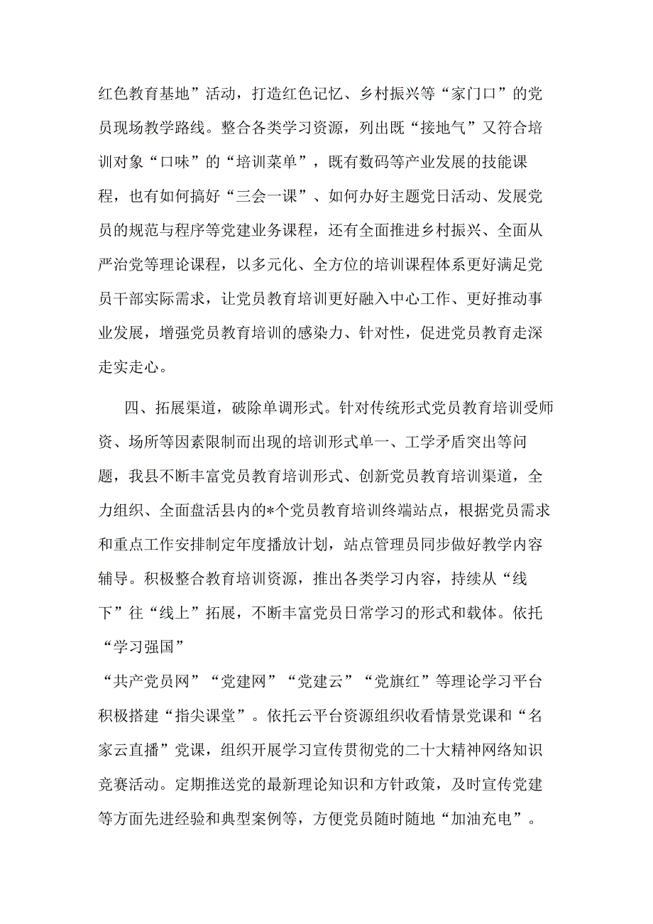 县关于党员教育管理的交流发言.docx_第3页