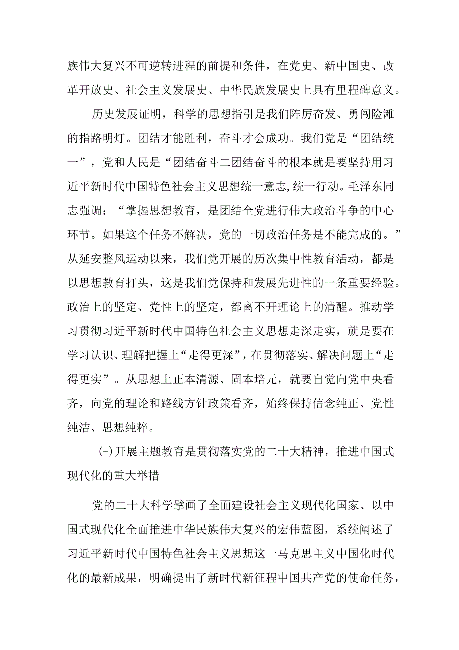 关于全力推动主题教育走深做实专题党课讲稿优选范文.docx_第2页