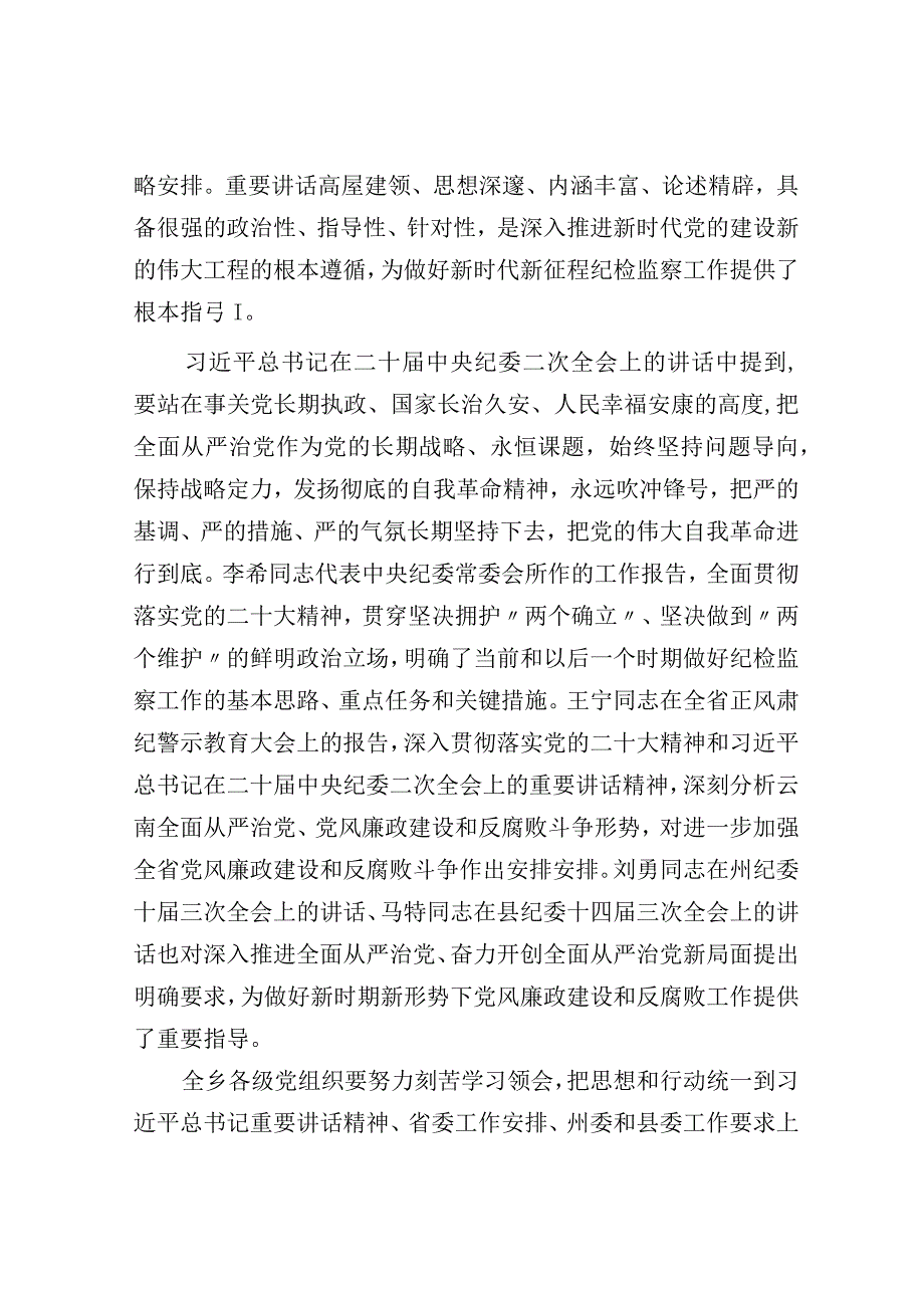 在2023年度全面从严治党暨党风廉政建设工作会议上的讲话.docx_第2页