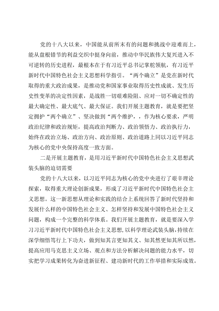 国企党委学习贯彻主题教育中心组学习暨党课讲话稿优选范文.docx_第2页