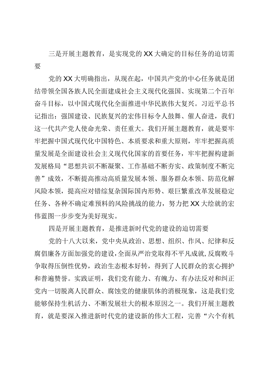 国企党委学习贯彻主题教育中心组学习暨党课讲话稿优选范文.docx_第3页