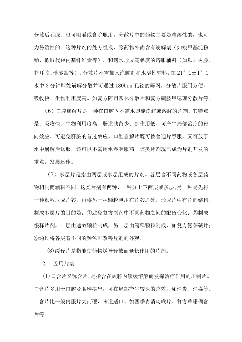 北中大中药药剂学讲义17片剂.docx_第3页