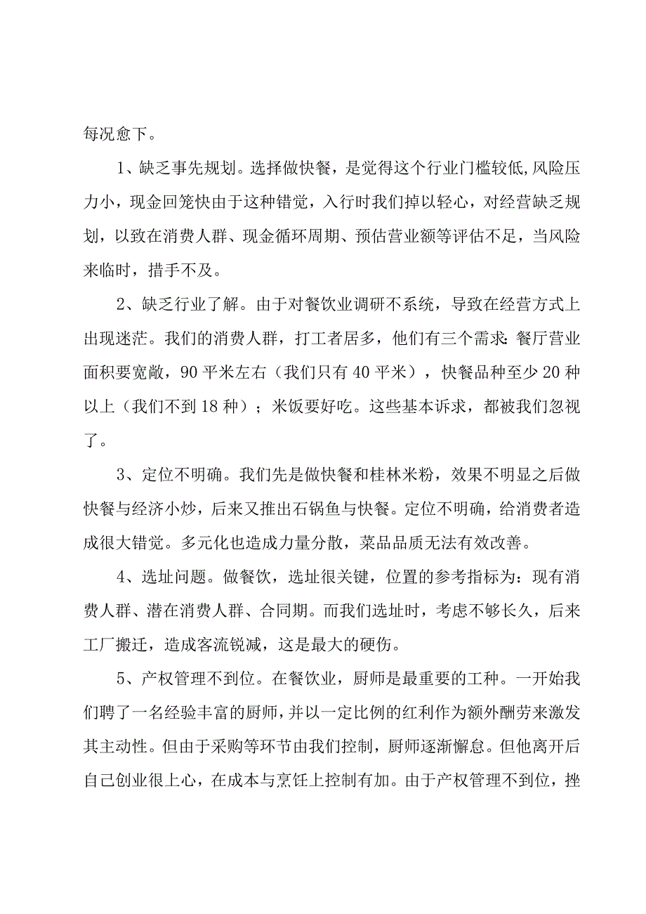 创业工作总结.docx_第2页