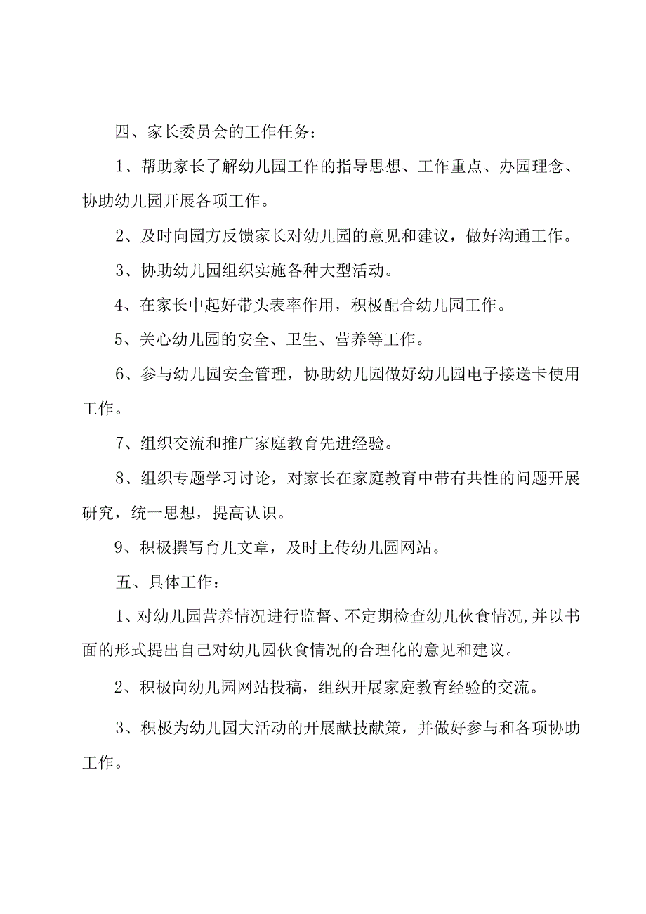 关于幼儿园新学期工作计划模板合集5篇.docx_第2页