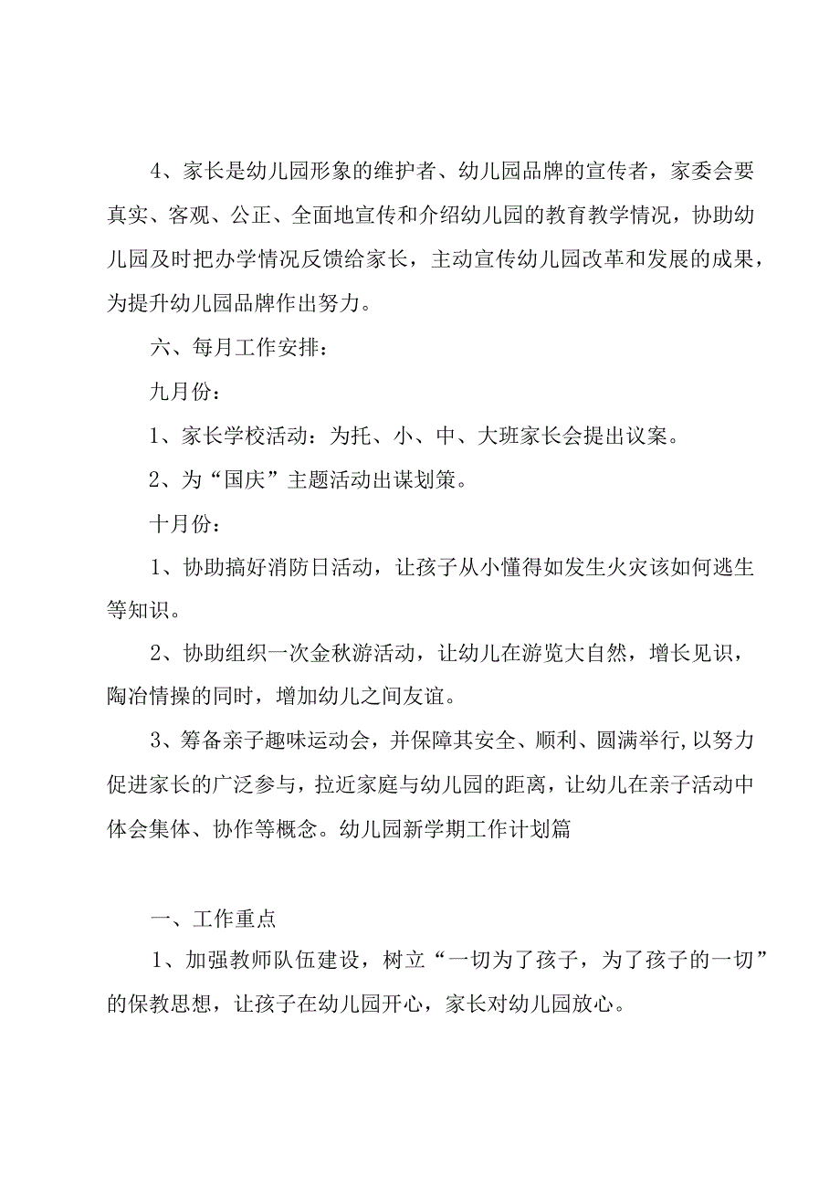 关于幼儿园新学期工作计划模板合集5篇.docx_第3页