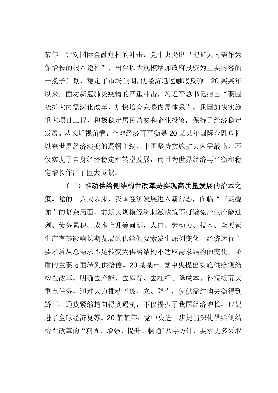 关于把实施扩大内需战略同深化供给侧结构性改革有机结合起来的思考与探索.docx_第2页