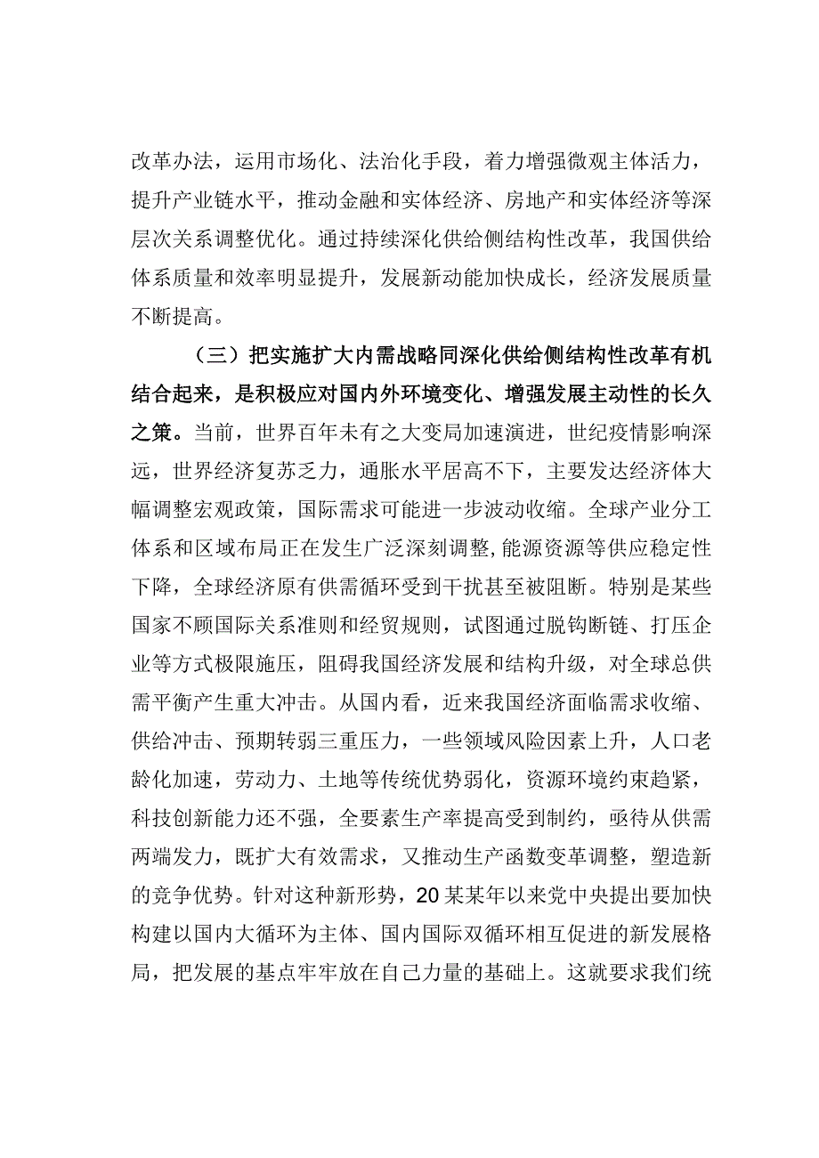 关于把实施扩大内需战略同深化供给侧结构性改革有机结合起来的思考与探索.docx_第3页