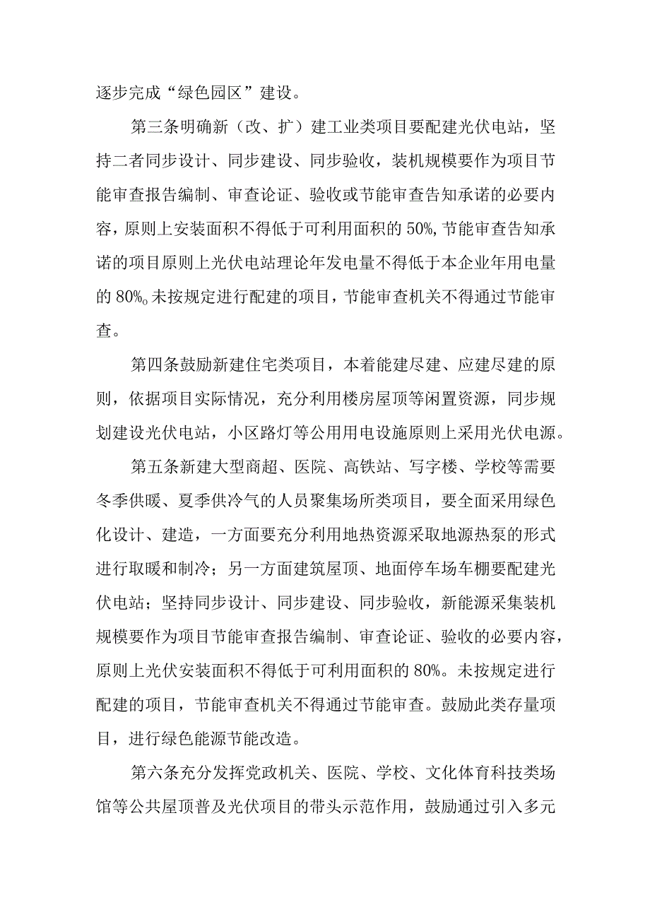 关于鼓励新能源有序发展暂行办法征求意见稿.docx_第2页